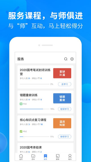 中公开学app4