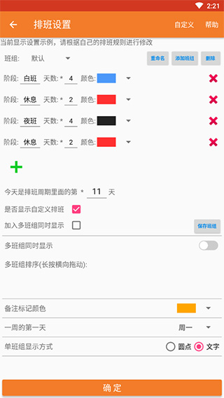 我的排班表2
