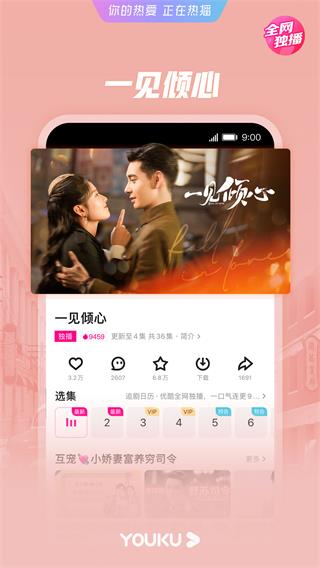 优酷视频2023最新版1