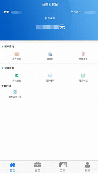 四川省级住房公积金3