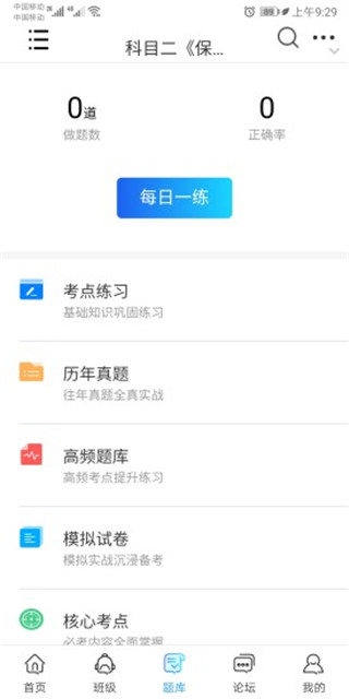 师大教育app3