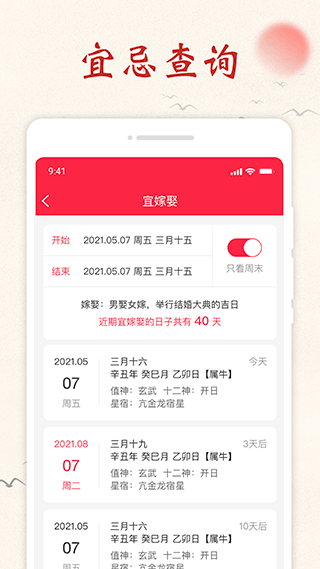 顺心日历3