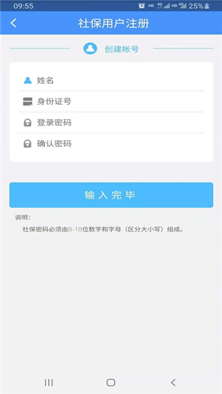 资阳人社app3