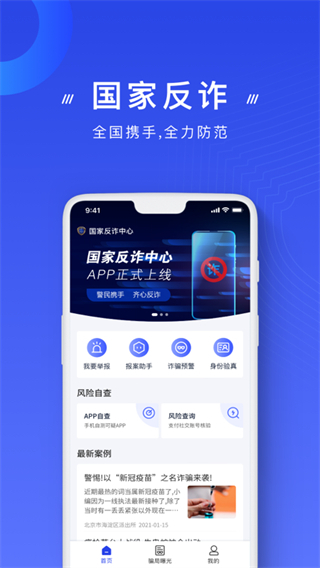 金钟罩反诈4