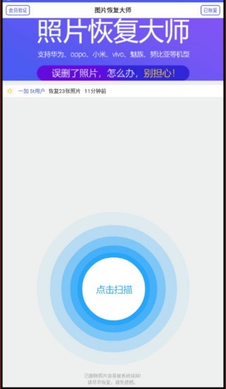 图片恢复大师破解版2