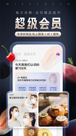 每日优鲜生鲜超市4