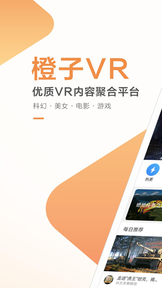 橙子VR安卓版2