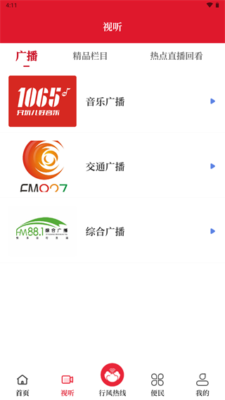 无线洛阳app4