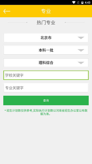 阳光高考app1