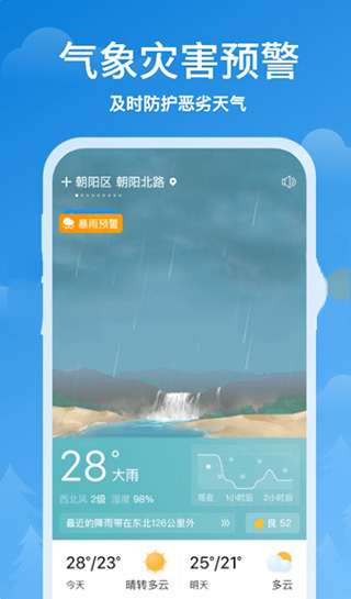 顺心天气app2