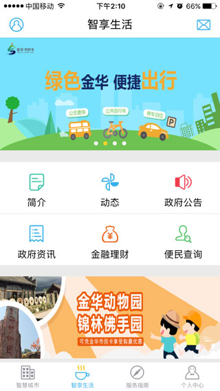 金华市民卡app1