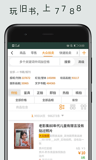 7788旧书网app2