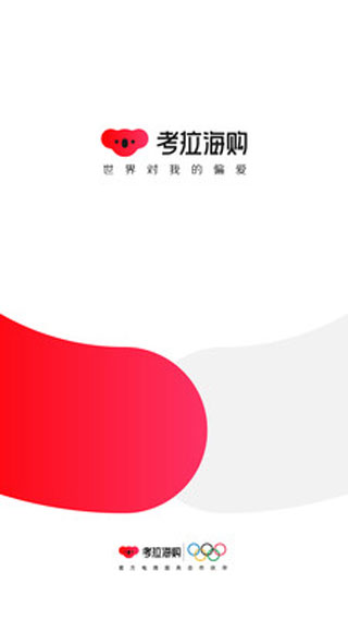 考拉海购1