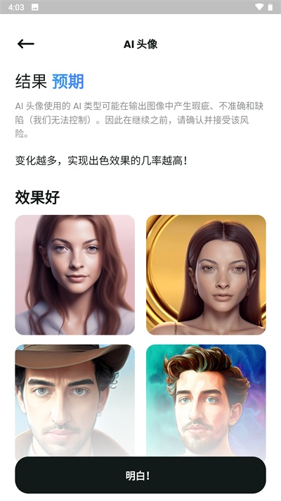 文心一格app4