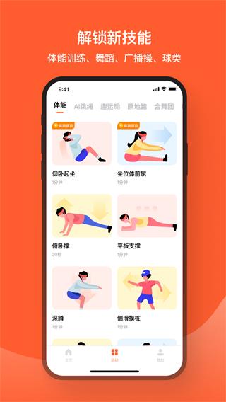 天天跳绳智能体育运动平台2