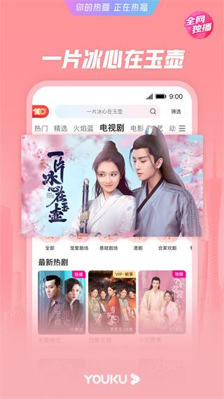 优酷视频2023最新版4