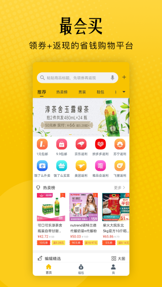 最会买app1