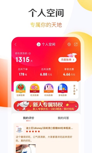 京东谷歌版最新版4