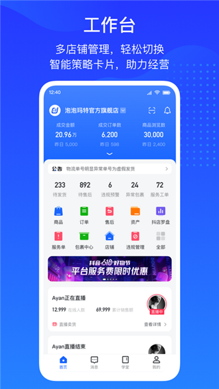 抖店平台商户app5