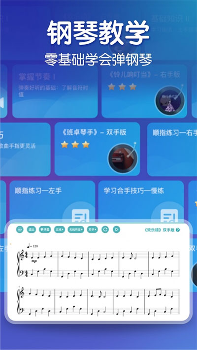 来音钢琴app4