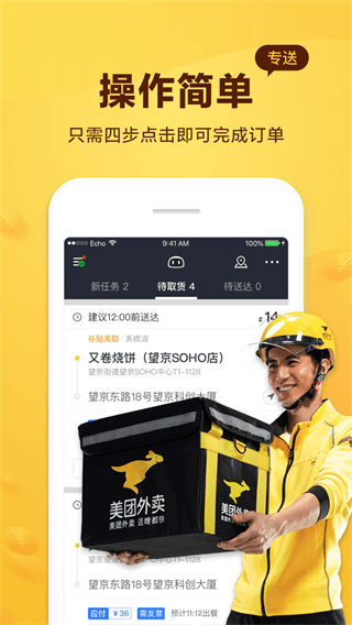 美团骑手app2023最新版3