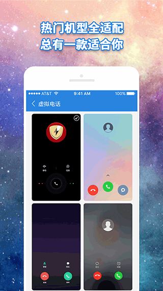 虚拟电话拨号软件5