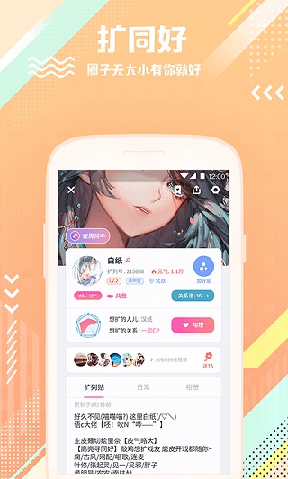扩列4