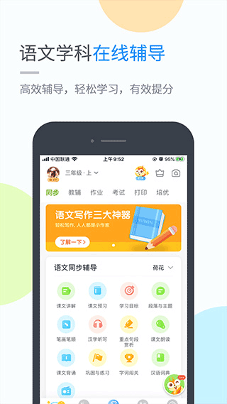 云教学习app3