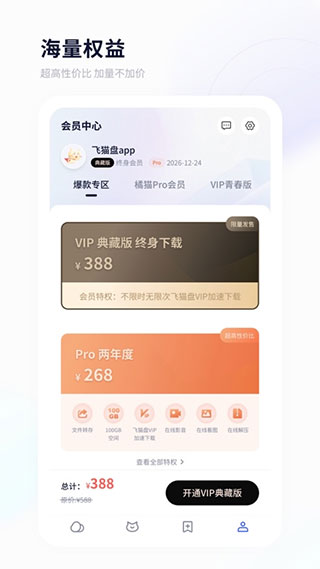 飞猫盘app2023最新版1