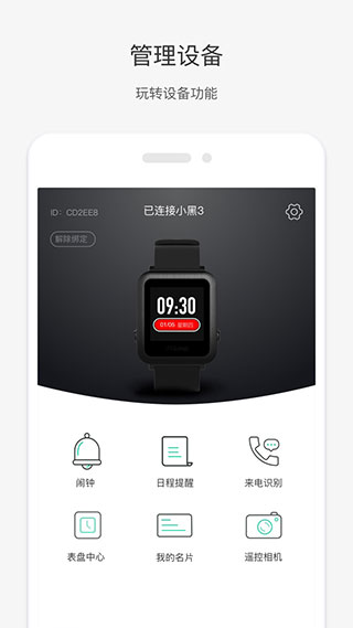 唯乐手环app最新版本4