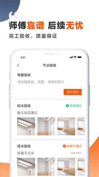 装修师3
