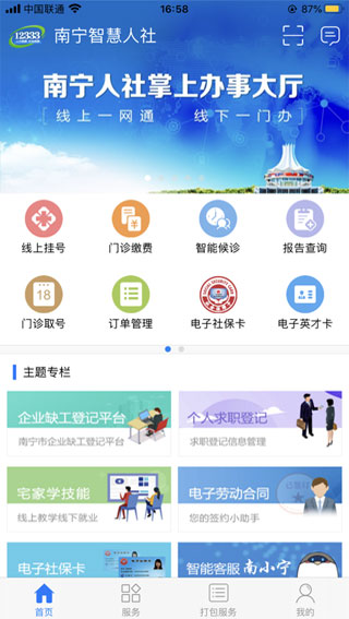 南宁智慧人社2
