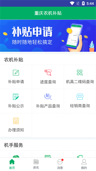 重庆农机补贴3