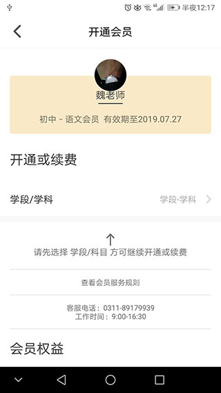 学海优学app2