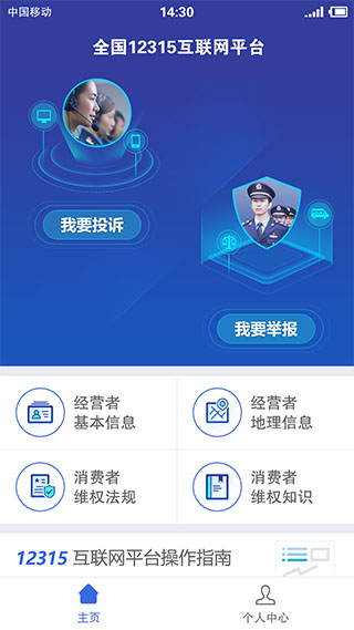 全国12315平台app1