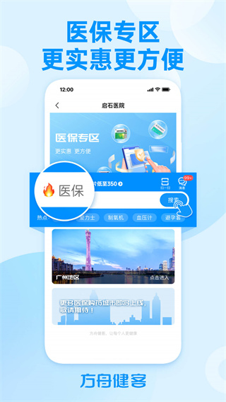 方舟健客网上药店app4