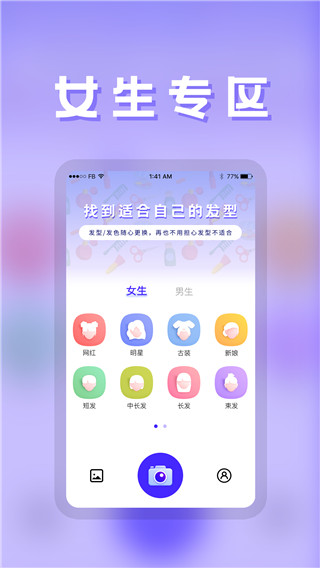 发型师app5
