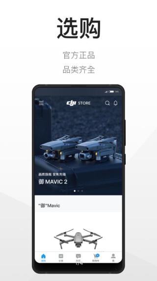 DJI大疆商城3