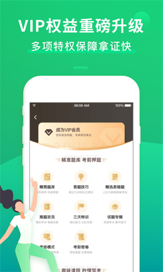 驾考一点通2023最新版2