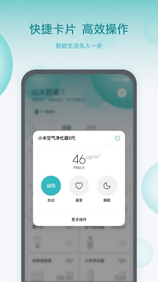 米家app3