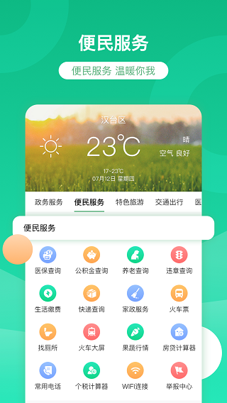 智慧汉台5