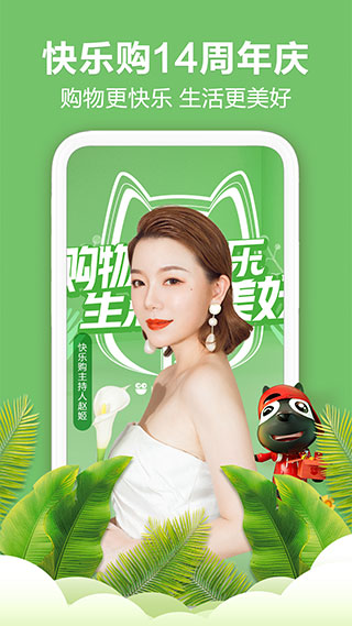 快乐购app4
