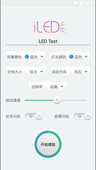 打call应援灯5