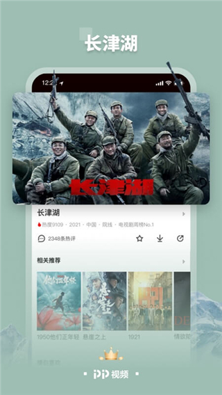 PPTV聚力app3