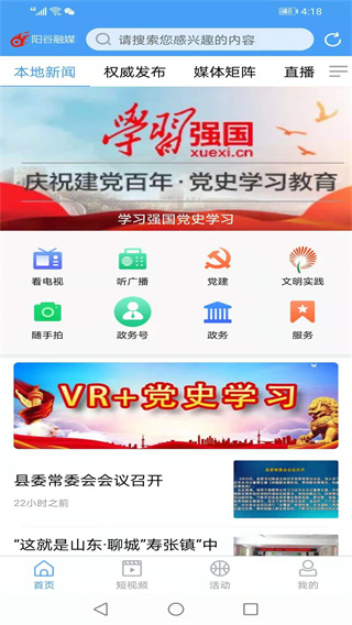 阳谷融媒app3