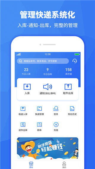驿站助手app1