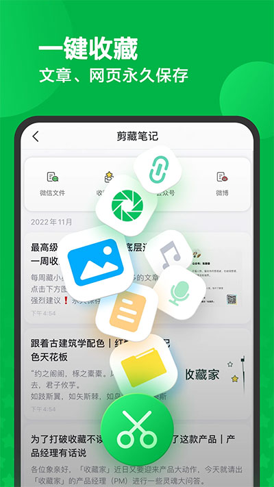 印象笔记app最新版2