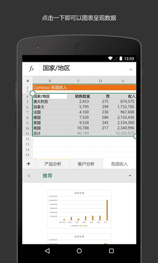 Microsoft Excel手机版1