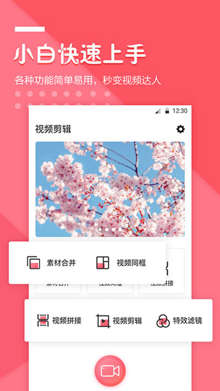 快抖视频剪辑5