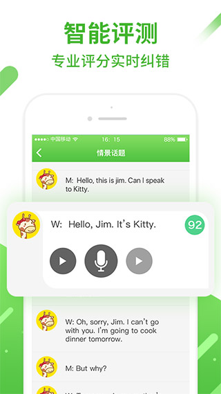 口语易app学生版1
